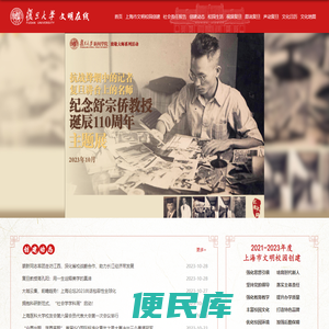 复旦大学文明在线