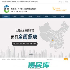 北星艾格,OSB板,集成墙板,北星艾格官网