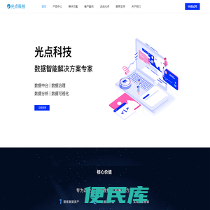光点科技