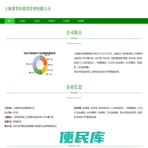上海棠哲洋投资管理有限公司