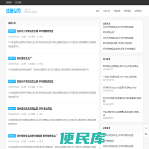 注册公司