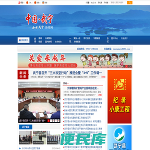 中国武宁网
