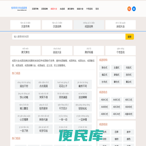 查成语