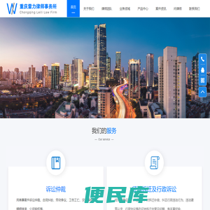 重庆雷力律师事务所