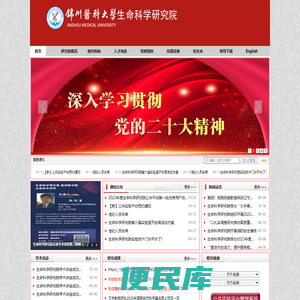 锦州医科大学生命科学研究院