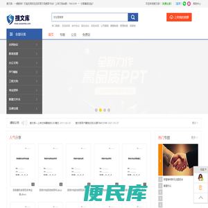 搜文库