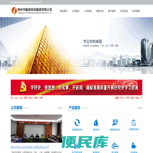 荆州市融资担保集团有限公司