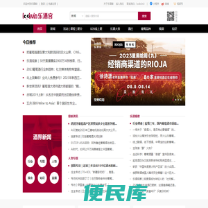 乐酒客