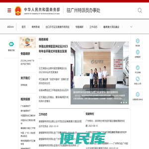商务部驻广州特派员办事处