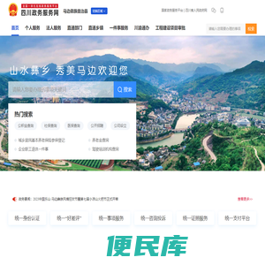 马边彝族自治县政务服务网