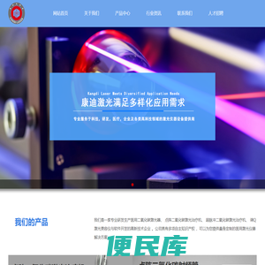 二氧化碳激光器、二氧化碳点阵激光机、调Q皮秒激光机