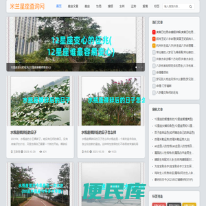 米兰星座查询网