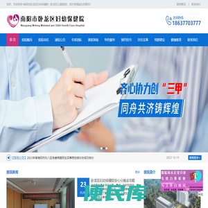 南阳市卧龙区妇幼保健院（卧龙区儿童医院）