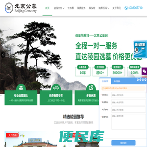 北京陵园墓地选购指南