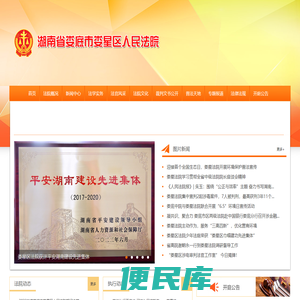 湖南省娄底市娄星区人民法院