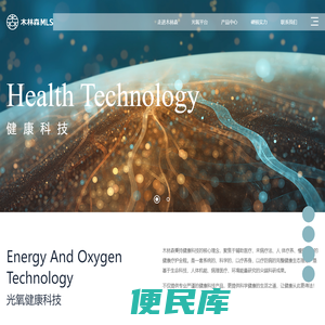木林森（广东）健康科技有限公司