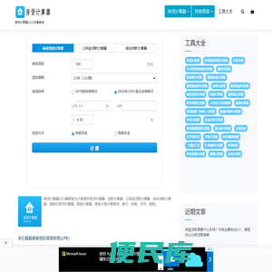 房贷计算器2023最新版