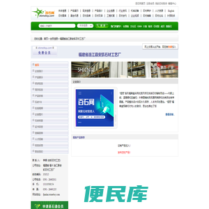 福建省连江县安凯石材工艺厂