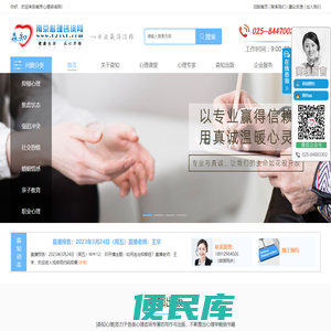 南京心理咨询网