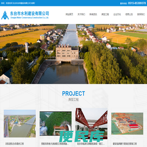 东台市水利建设有限公司