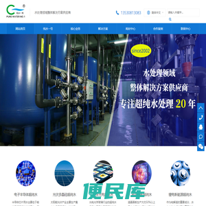 深圳纯水一号官网，专业的水处理系统承包商。全国知名超纯水设备厂家，为客户提供半导体超纯水设备，光伏超纯水设备,新能源超纯水设备,中水回用设备