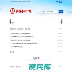 铜陵市审计局