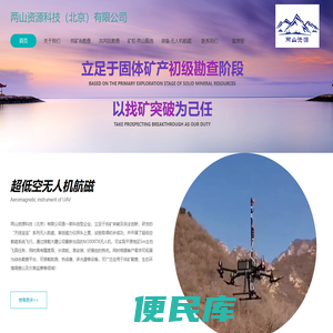 两山资源·找矿突破工作室