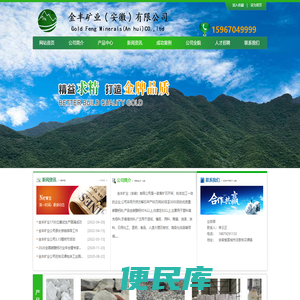 金丰矿业（安徽）有限公司