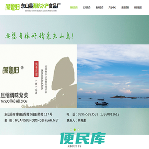 东山县海航水产食品厂