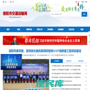 信阳市交通运输局