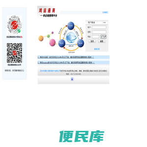 鸿运通商SCM网站