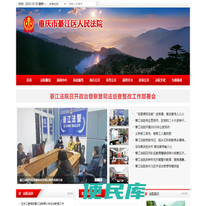 重庆市綦江区人民法院