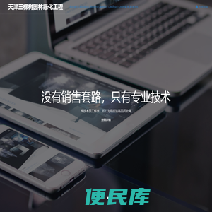 天津三棵树园林绿化工程有限公司