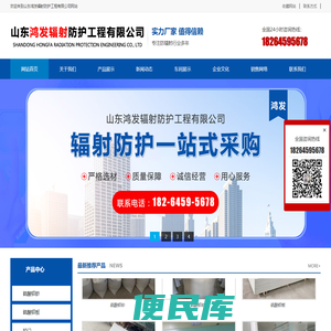 山东鸿发辐射防护工程有限公司