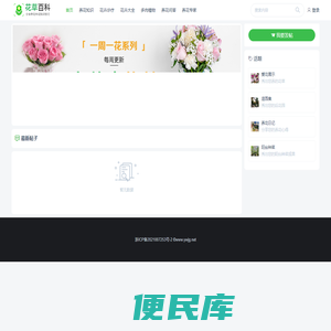 花草百科