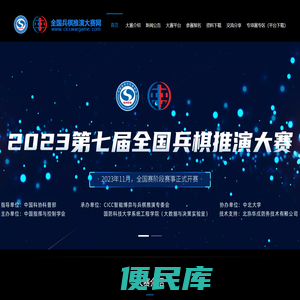 2023第七届全国兵棋推演大赛