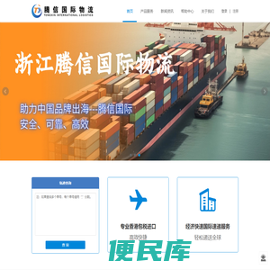 浙江腾信国际物流有限公司