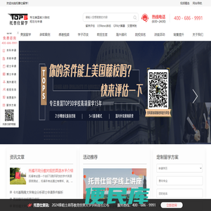 托普仕留学