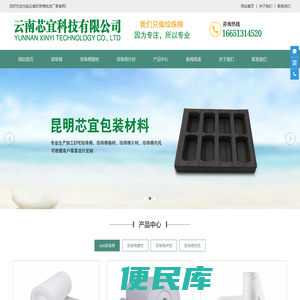 云南昆明珍珠棉包装厂家推荐选择云南芯宜珍珠棉包装材料可按您的需求定制种类齐全