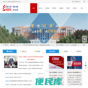 云南大学EMBA