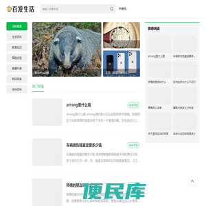 百发生活网