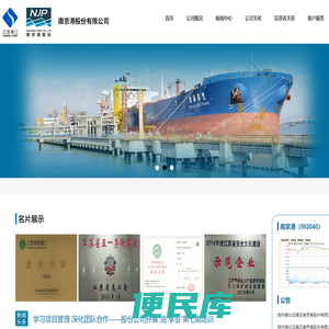南京港股份有限公司