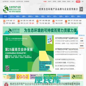 生态环境产业网