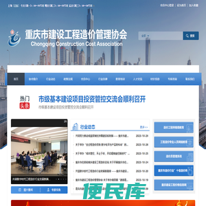 重庆市建设工程造价管理协会