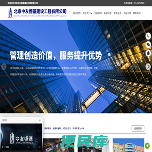 北京中友恒基建设工程有限公司
