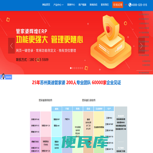 苏州管家婆软件官网