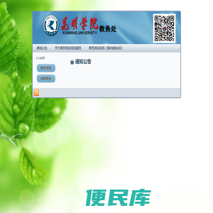 昆明学院教务平台入口