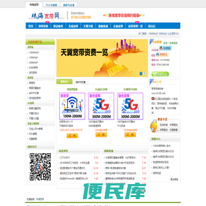 珠海电信宽带网