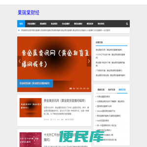 果瑞棠财经