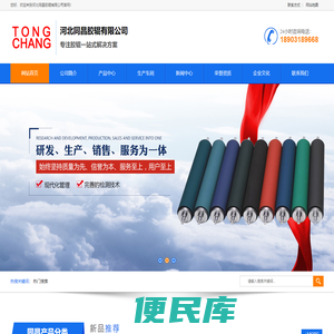 河北同昌胶辊有限公司